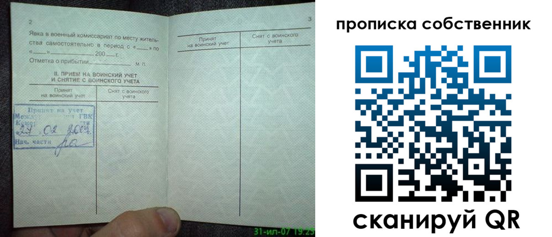 временная регистрация 2025 в Чапаевске