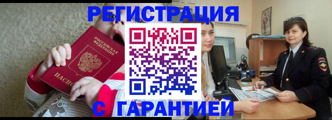 купить прописку в Чапаевске