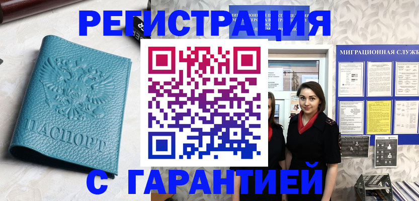 временная прописка в Чапаевске