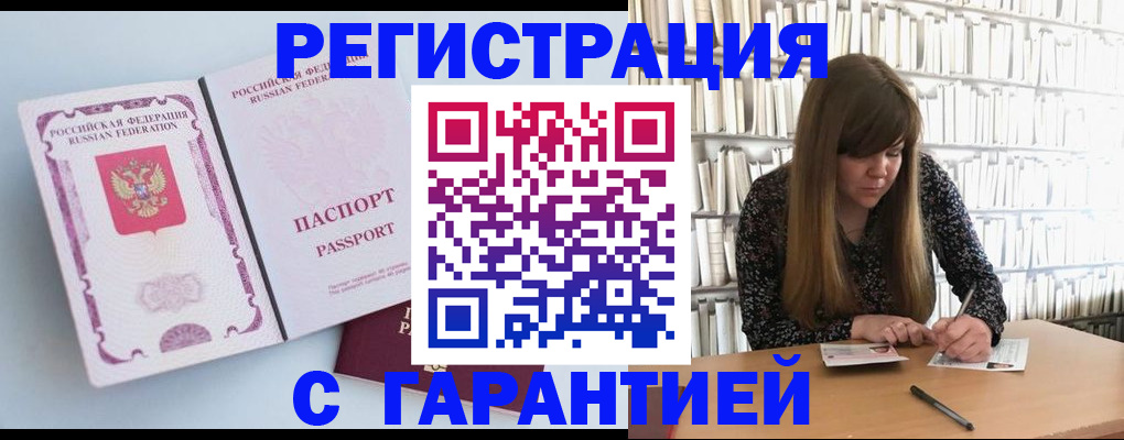 прописка для кредита в Чапаевске