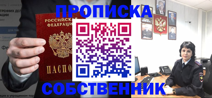 временная регистрация в Чапаевске