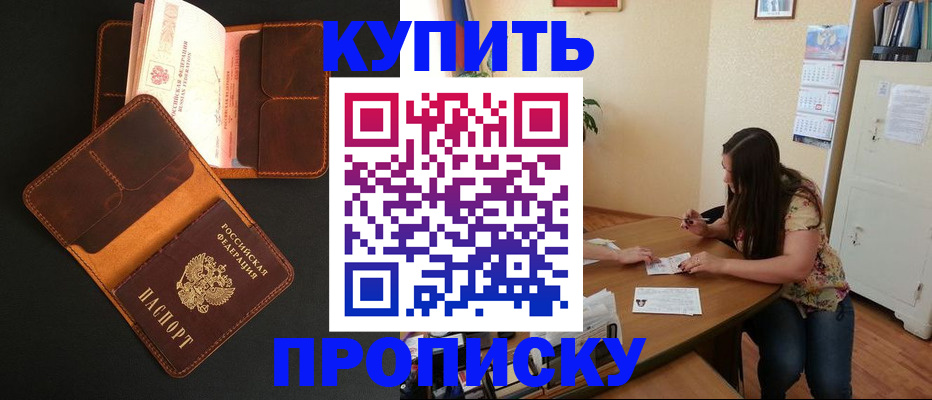 прописка в квартире в Чапаевске