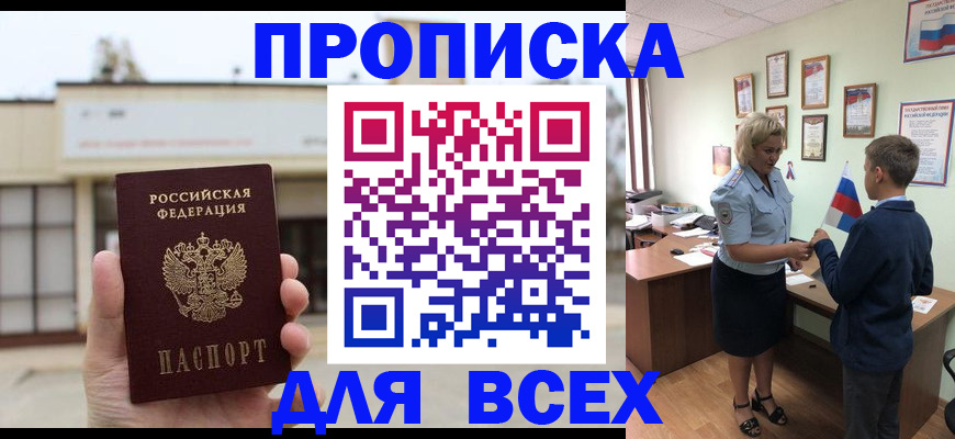 временная регистрация законно в Чапаевске