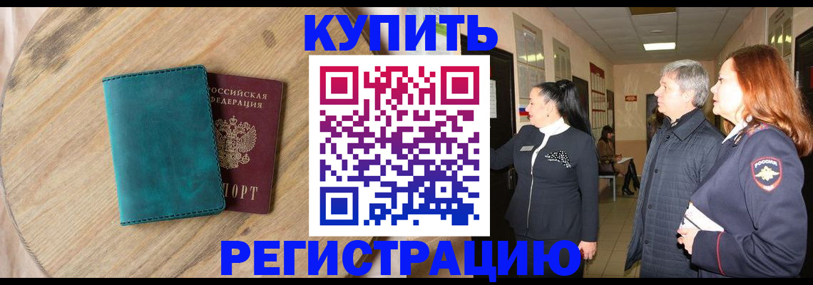 временная регистрация 2025 в Чапаевске